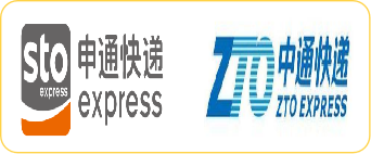 申通中通